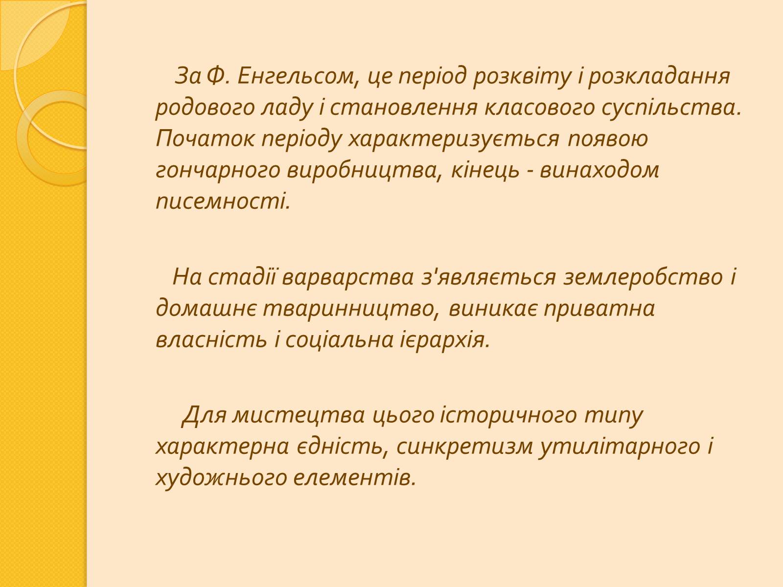 Презентація на тему «Історичний аспект виникнення держави» - Слайд #5 Презентація на тему «Історичний аспект виникнення держави» - Слайд #5
