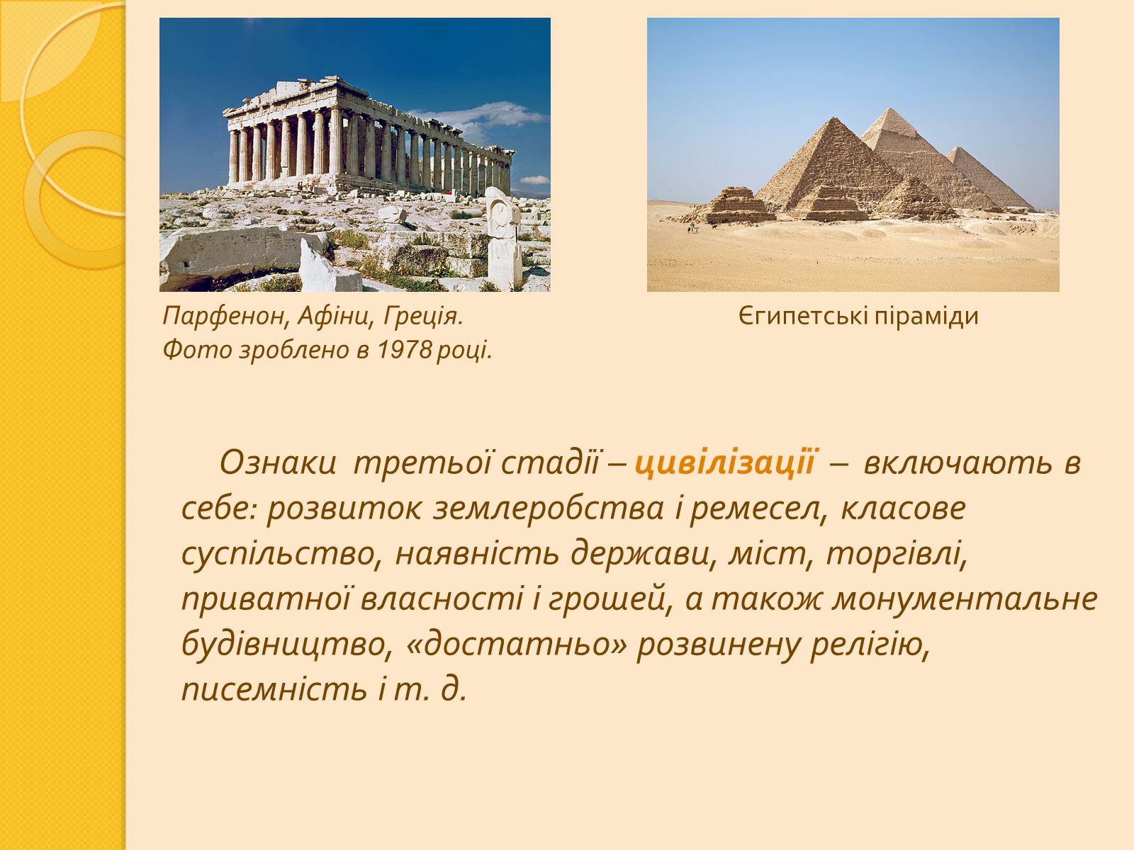 Презентація на тему «Історичний аспект виникнення держави» - Слайд #6 Презентація на тему «Історичний аспект виникнення держави» - Слайд #6