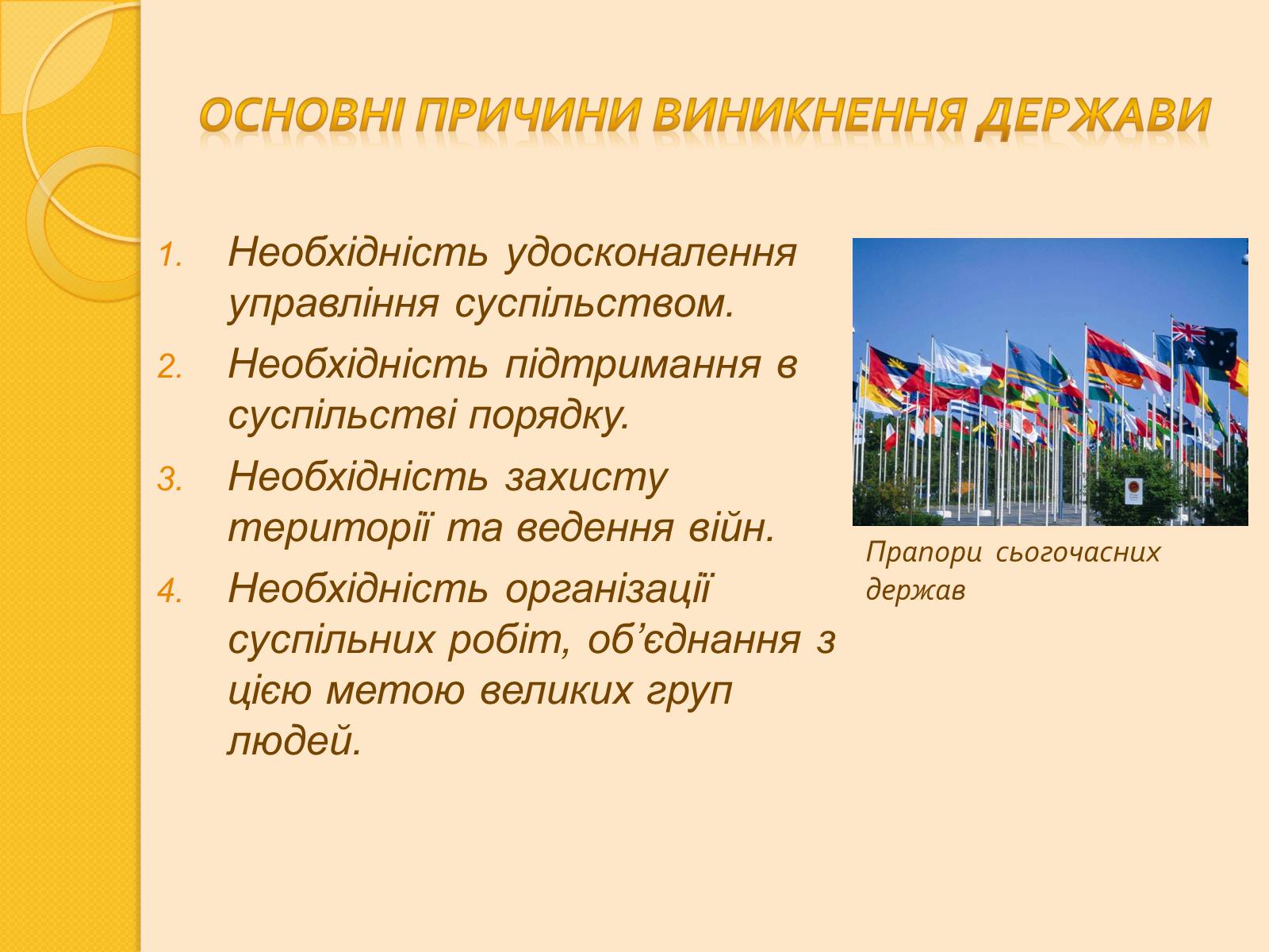 Презентація на тему «Історичний аспект виникнення держави» - Слайд #7 Презентація на тему «Історичний аспект виникнення держави» - Слайд #7