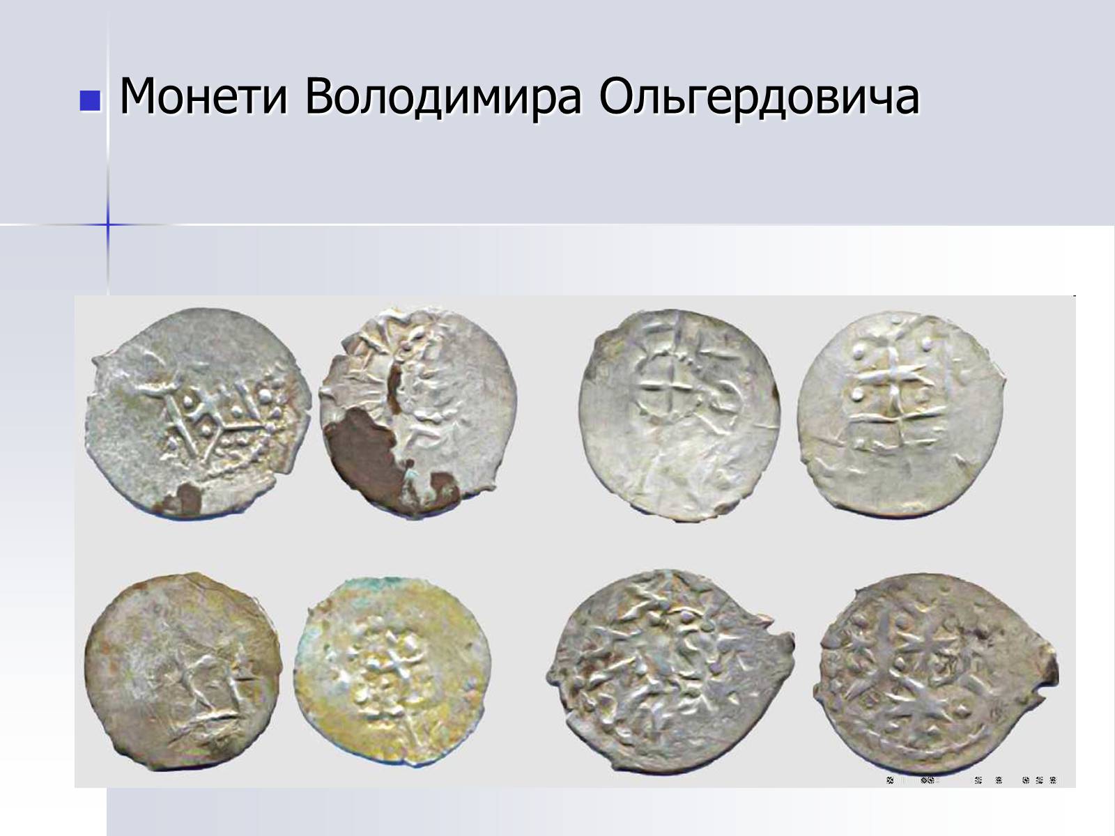 Презентація на тему «Монети» - Слайд #13 Презентація на тему «Монети» - Слайд #13