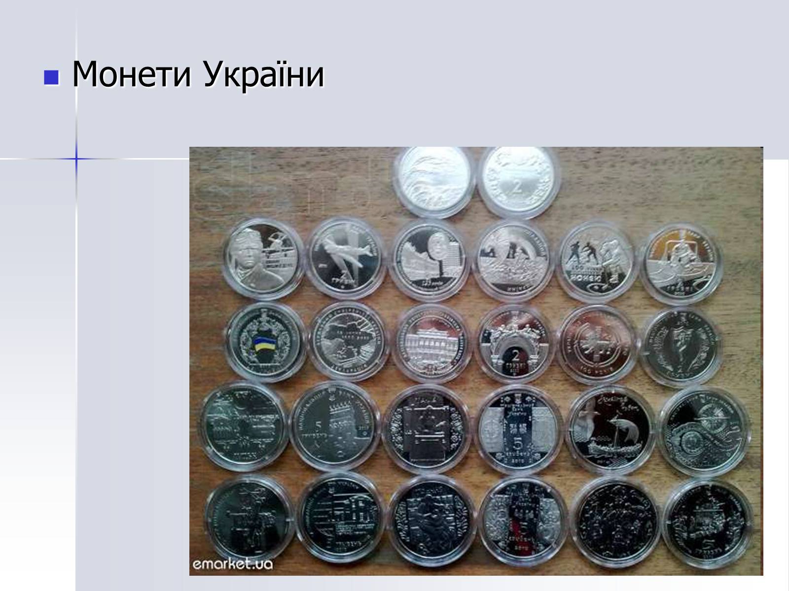 Презентація на тему «Монети» - Слайд #16 Презентація на тему «Монети» - Слайд #16