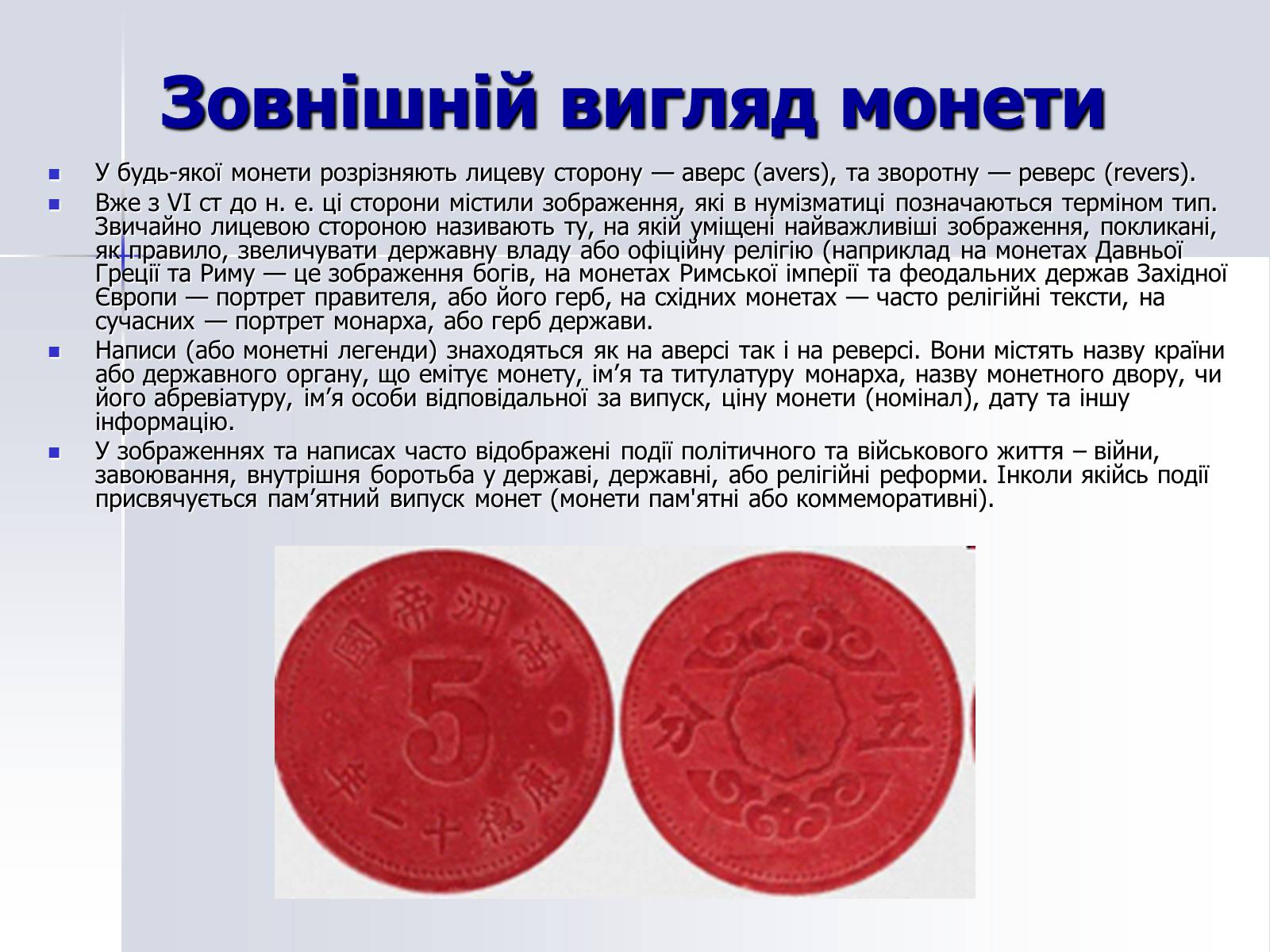 Презентація на тему «Монети» - Слайд #6 Презентація на тему «Монети» - Слайд #6
