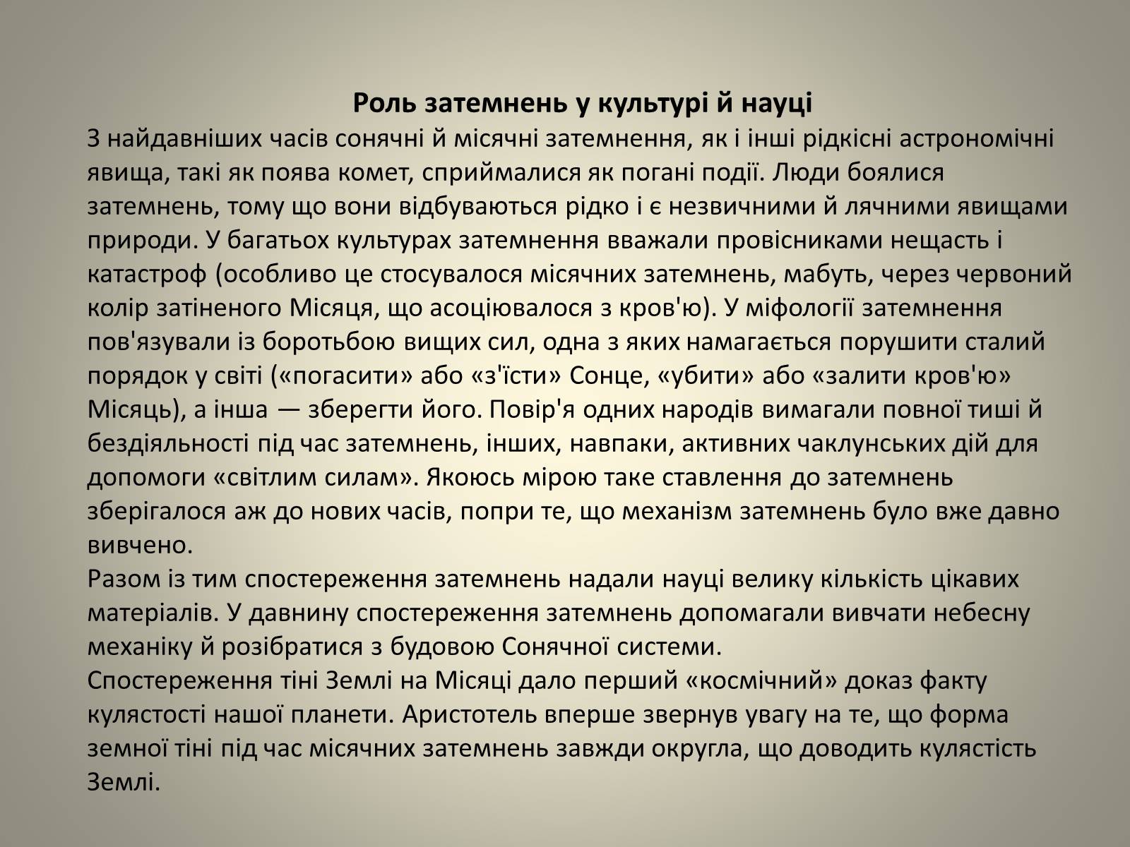 Презентація на тему «Затемнення» (варіант 2) - Слайд #18 Презентація на тему «Затемнення» (варіант 2) - Слайд #18