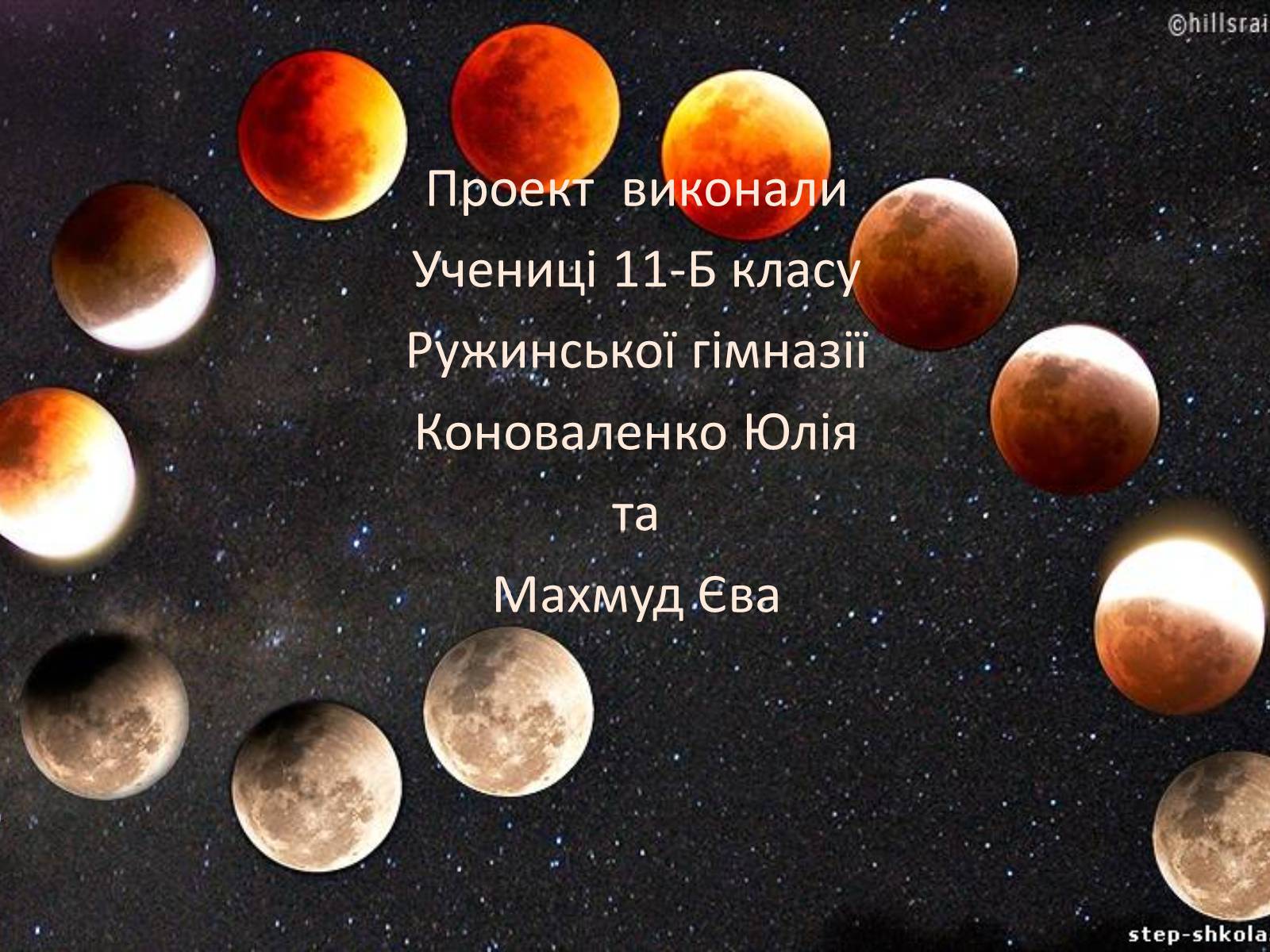 Презентація на тему «Затемнення» (варіант 2) - Слайд #20 Презентація на тему «Затемнення» (варіант 2) - Слайд #20