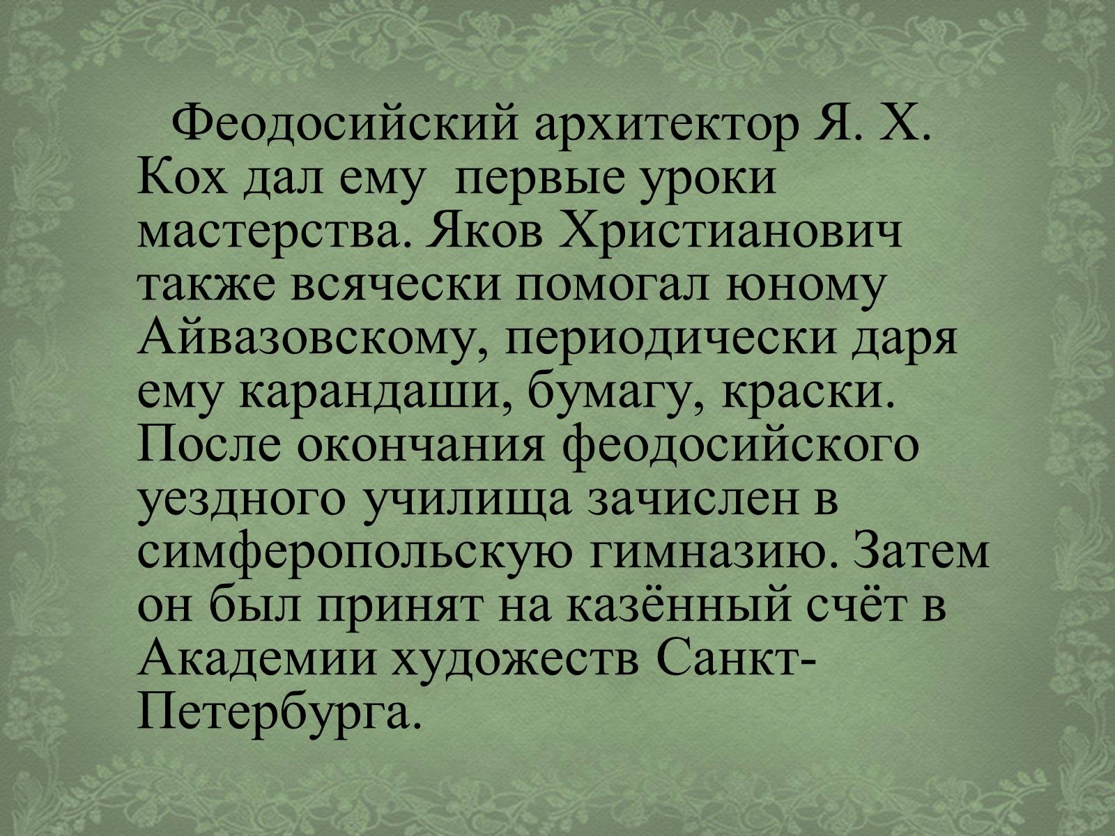 Презентація на тему «Айвазовский» - Слайд #4 Презентація на тему «Айвазовский» - Слайд #4