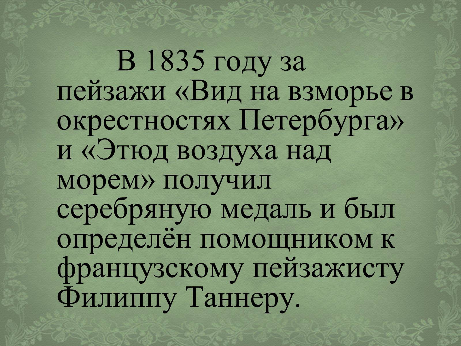 Презентація на тему «Айвазовский» - Слайд #5 Презентація на тему «Айвазовский» - Слайд #5