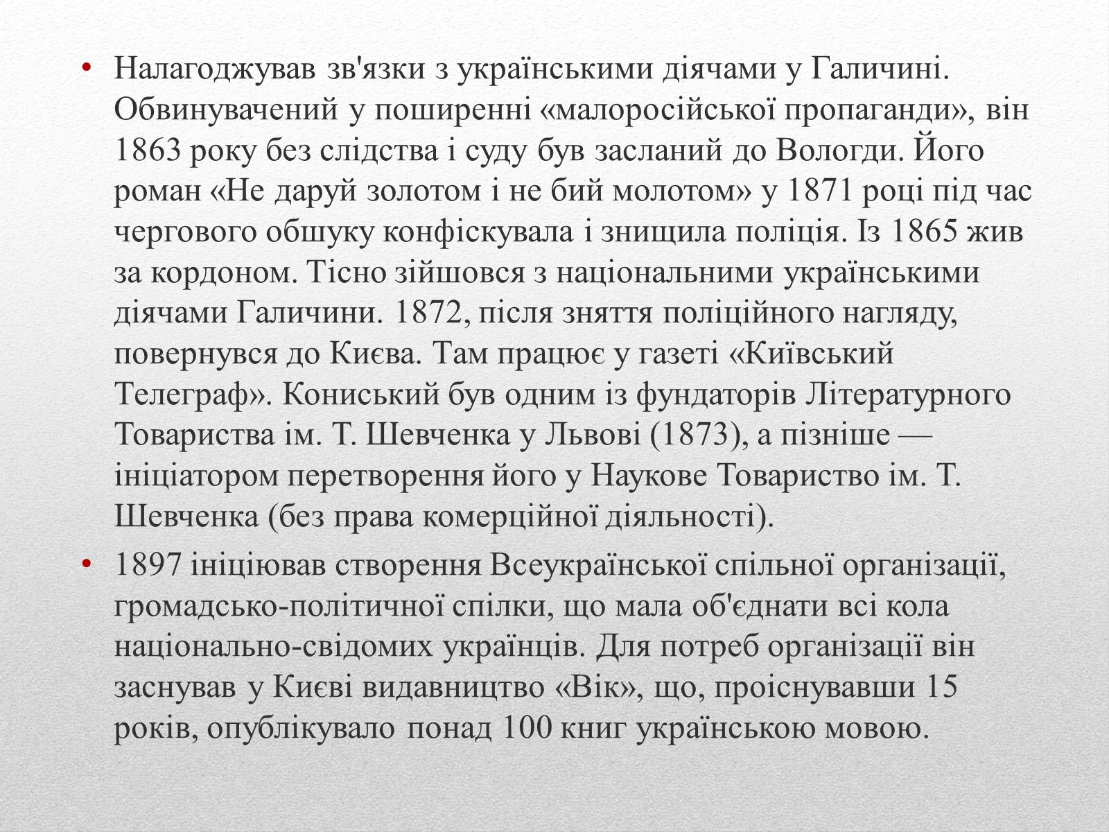 Презентація на тему «Кониський Олександр Якович» - Слайд #4 Презентація на тему «Кониський Олександр Якович» - Слайд #4