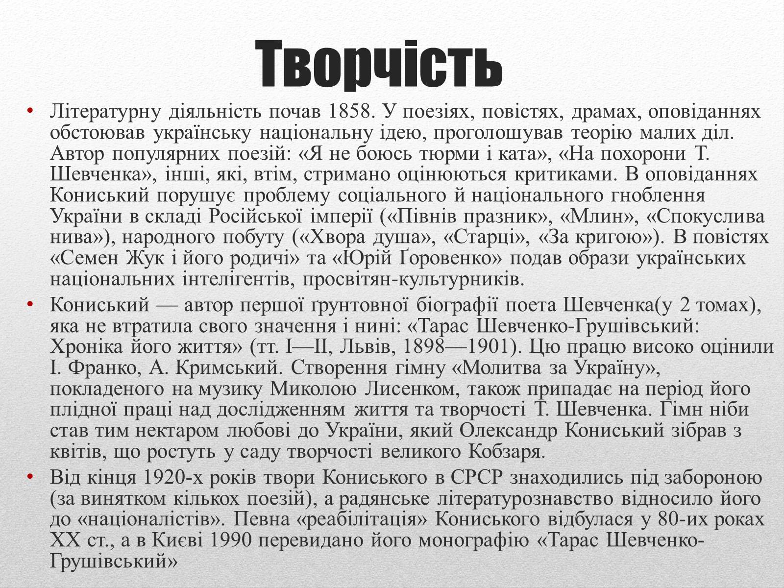 Презентація на тему «Кониський Олександр Якович» - Слайд #5 Презентація на тему «Кониський Олександр Якович» - Слайд #5