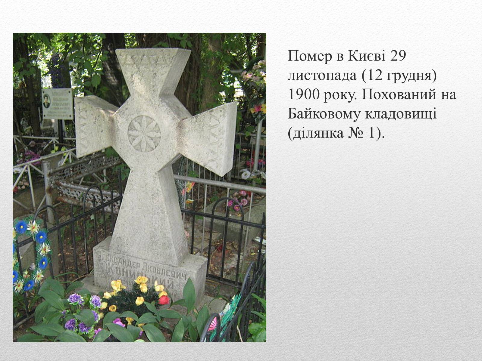 Презентація на тему «Кониський Олександр Якович» - Слайд #6 Презентація на тему «Кониський Олександр Якович» - Слайд #6