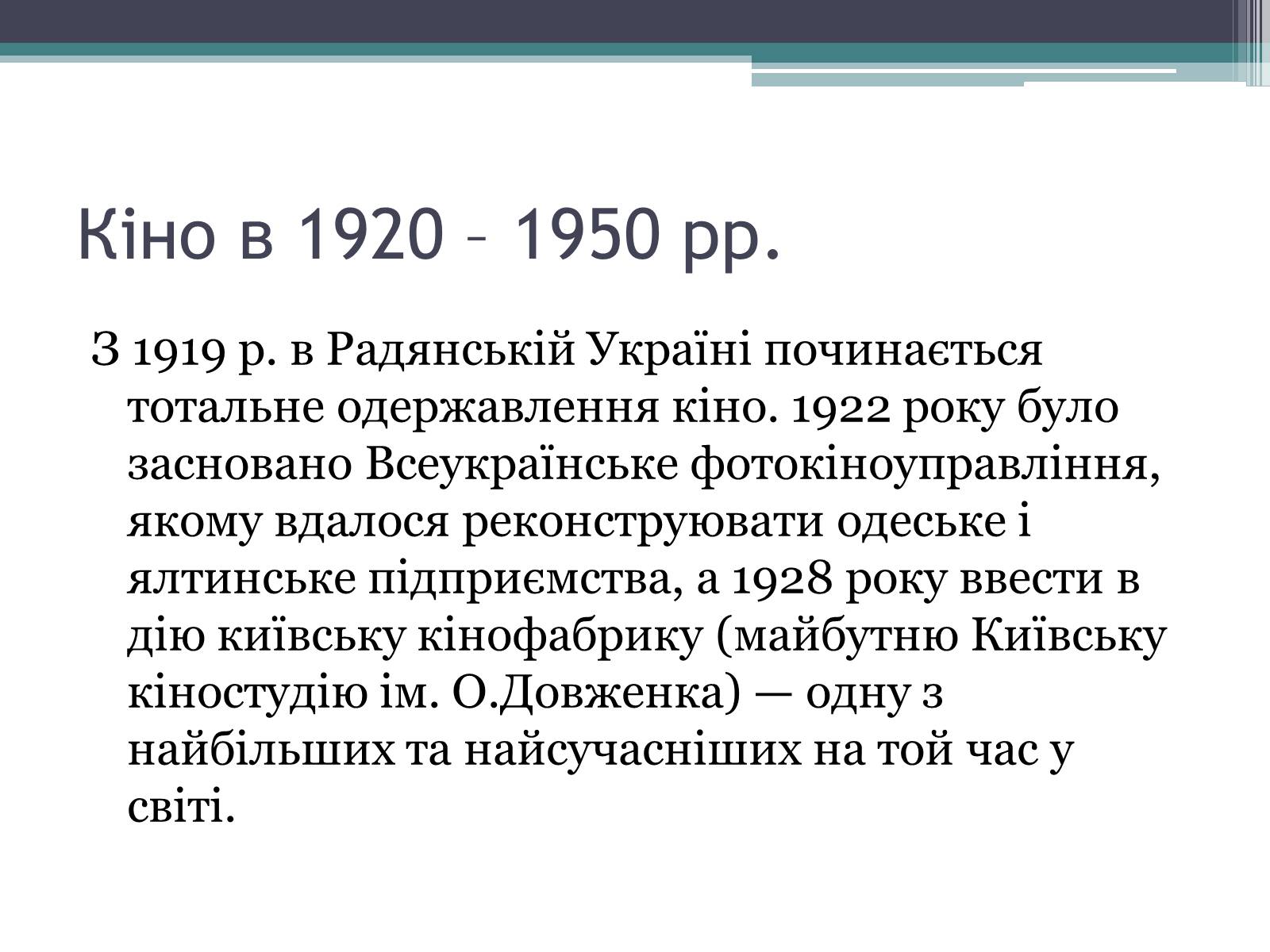 Презентація на тему «Театр. Кінематограф» - Слайд #14 Презентація на тему «Театр. Кінематограф» - Слайд #14