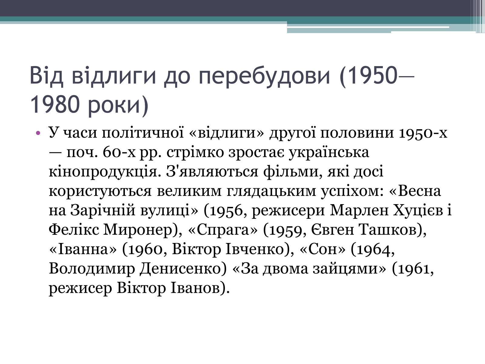 Презентація на тему «Театр. Кінематограф» - Слайд #17 Презентація на тему «Театр. Кінематограф» - Слайд #17