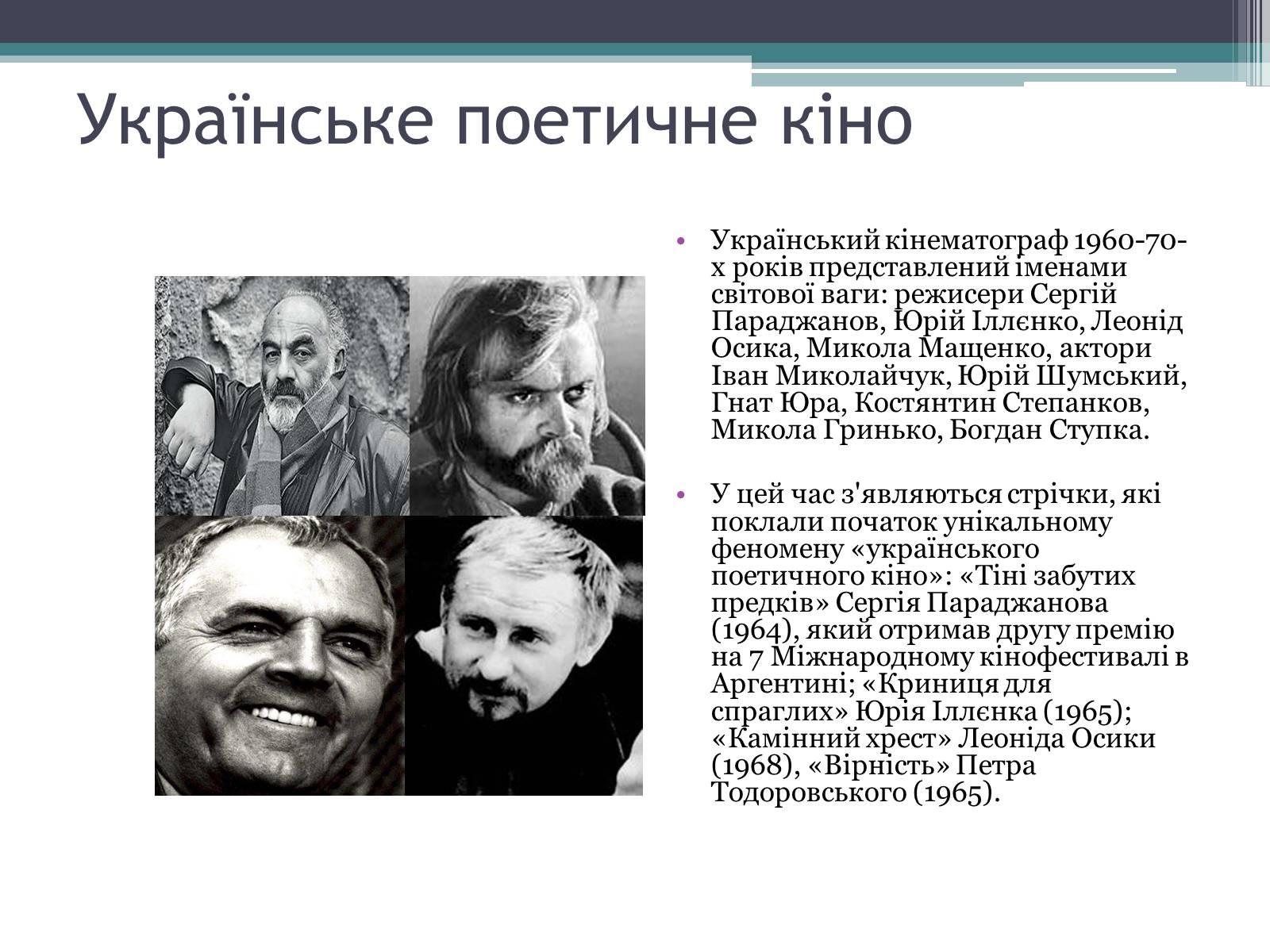 Презентація на тему «Театр. Кінематограф» - Слайд #18 Презентація на тему «Театр. Кінематограф» - Слайд #18