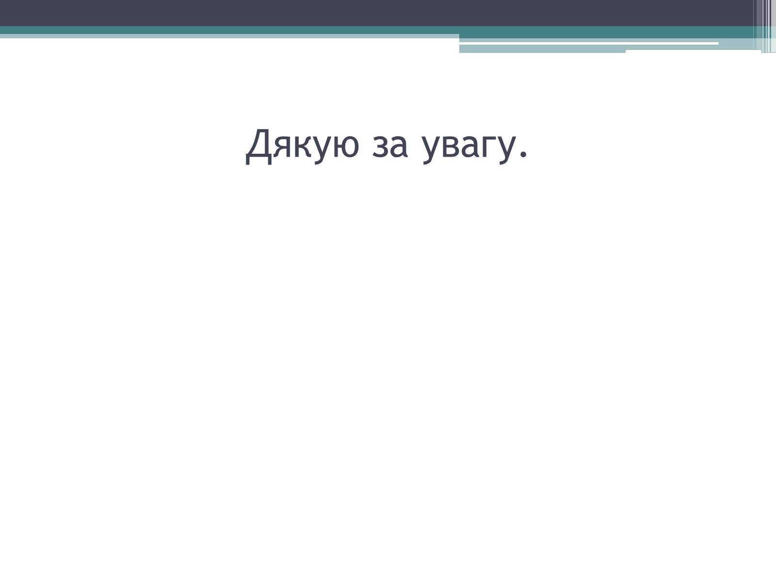 Презентація на тему «Театр. Кінематограф» - Слайд #21 Презентація на тему «Театр. Кінематограф» - Слайд #21