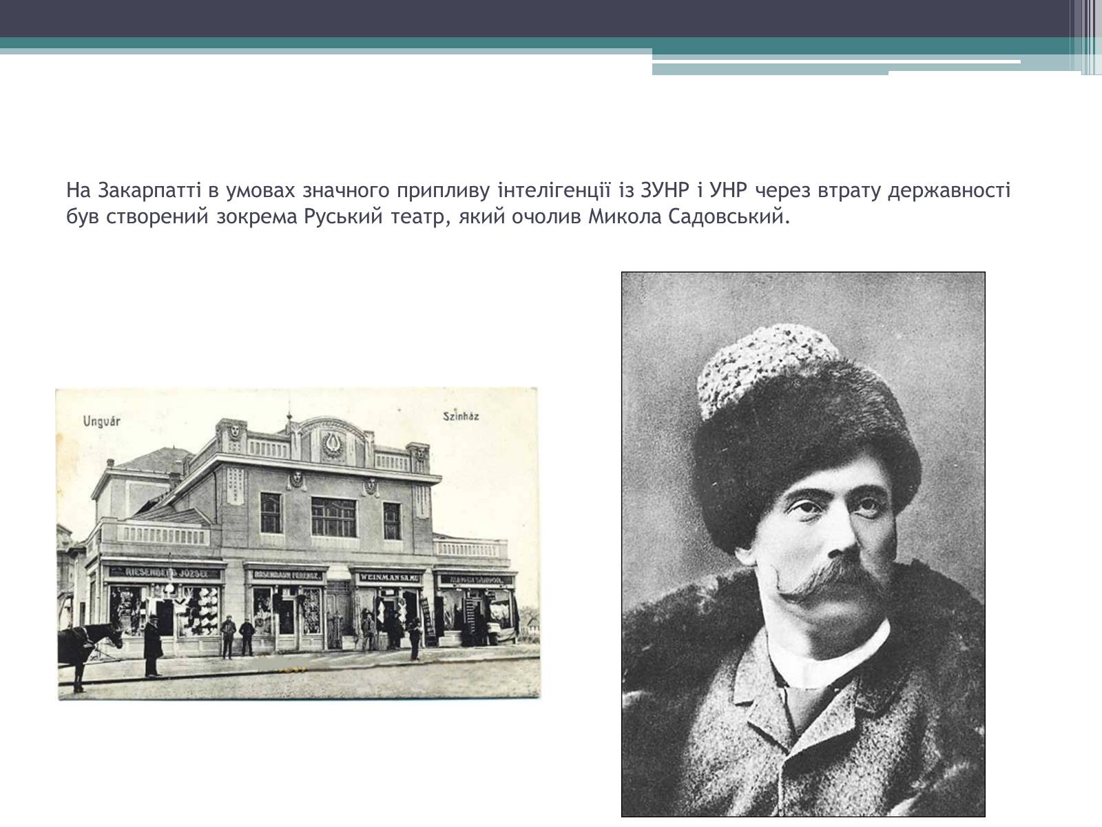 Презентація на тему «Театр. Кінематограф» - Слайд #8 Презентація на тему «Театр. Кінематограф» - Слайд #8