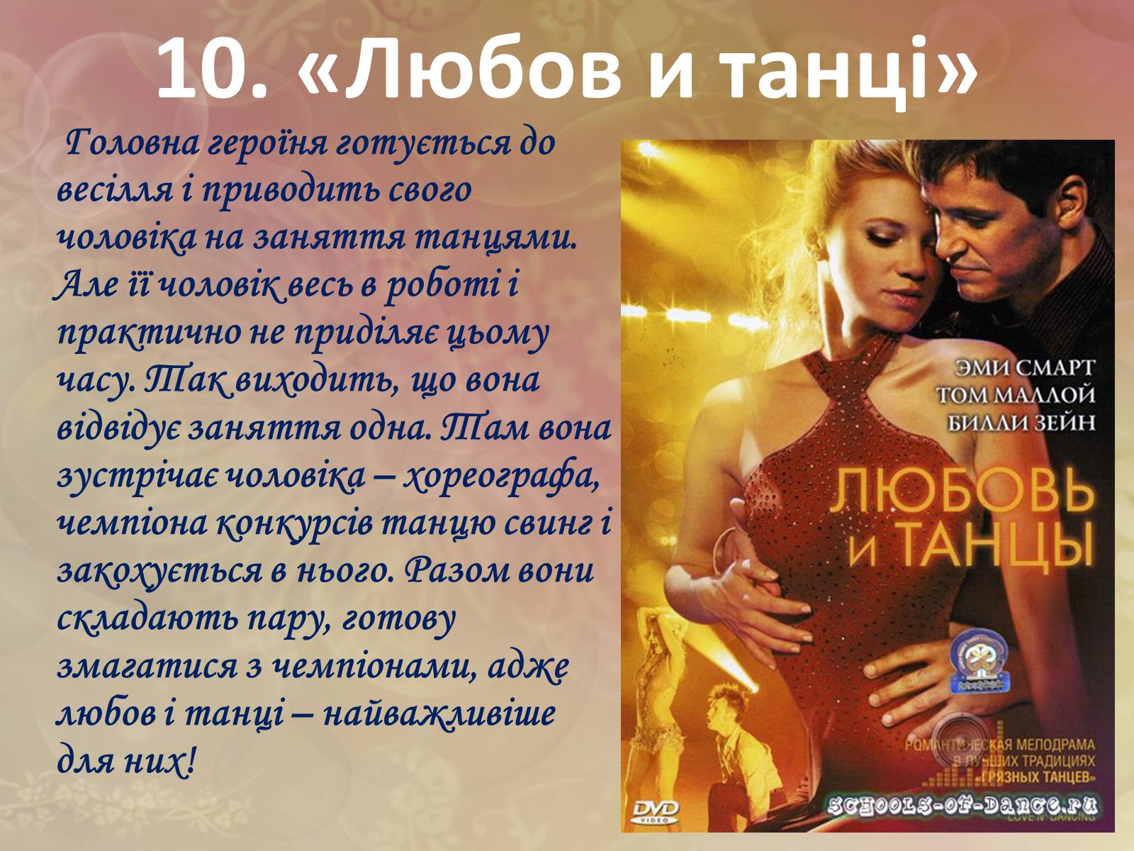Презентація на тему «Все цікаве про кіно» - Слайд #24 Презентація на тему «Все цікаве про кіно» - Слайд #24