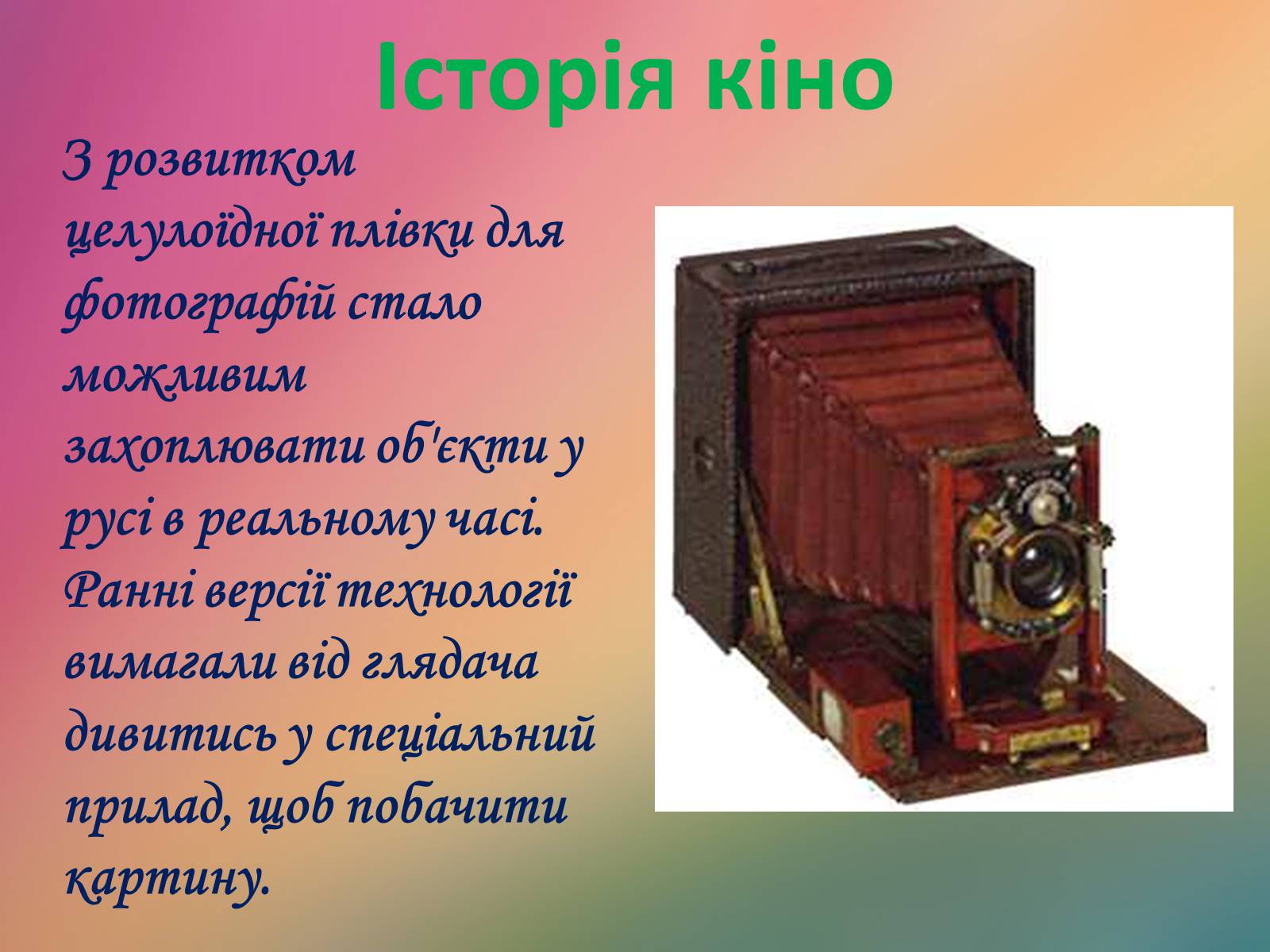 Презентація на тему «Все цікаве про кіно» - Слайд #3 Презентація на тему «Все цікаве про кіно» - Слайд #3