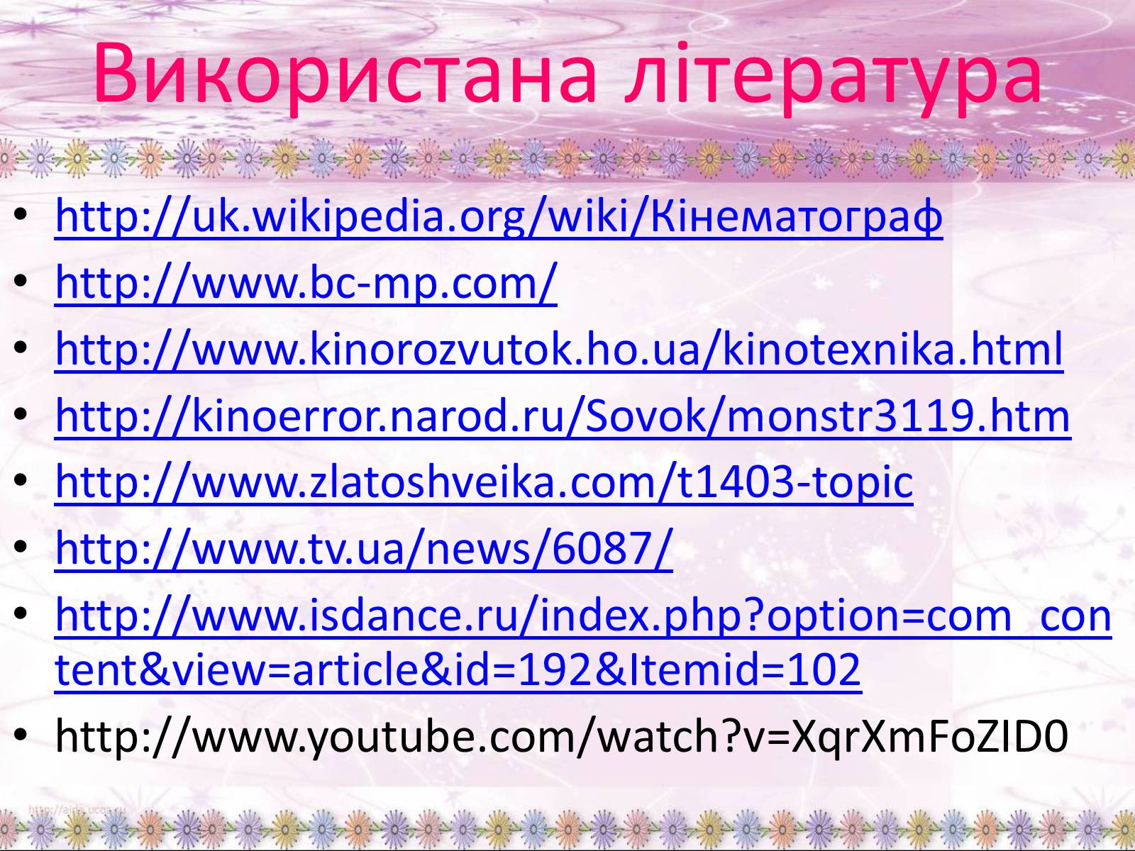 Презентація на тему «Все цікаве про кіно» - Слайд #36 Презентація на тему «Все цікаве про кіно» - Слайд #36