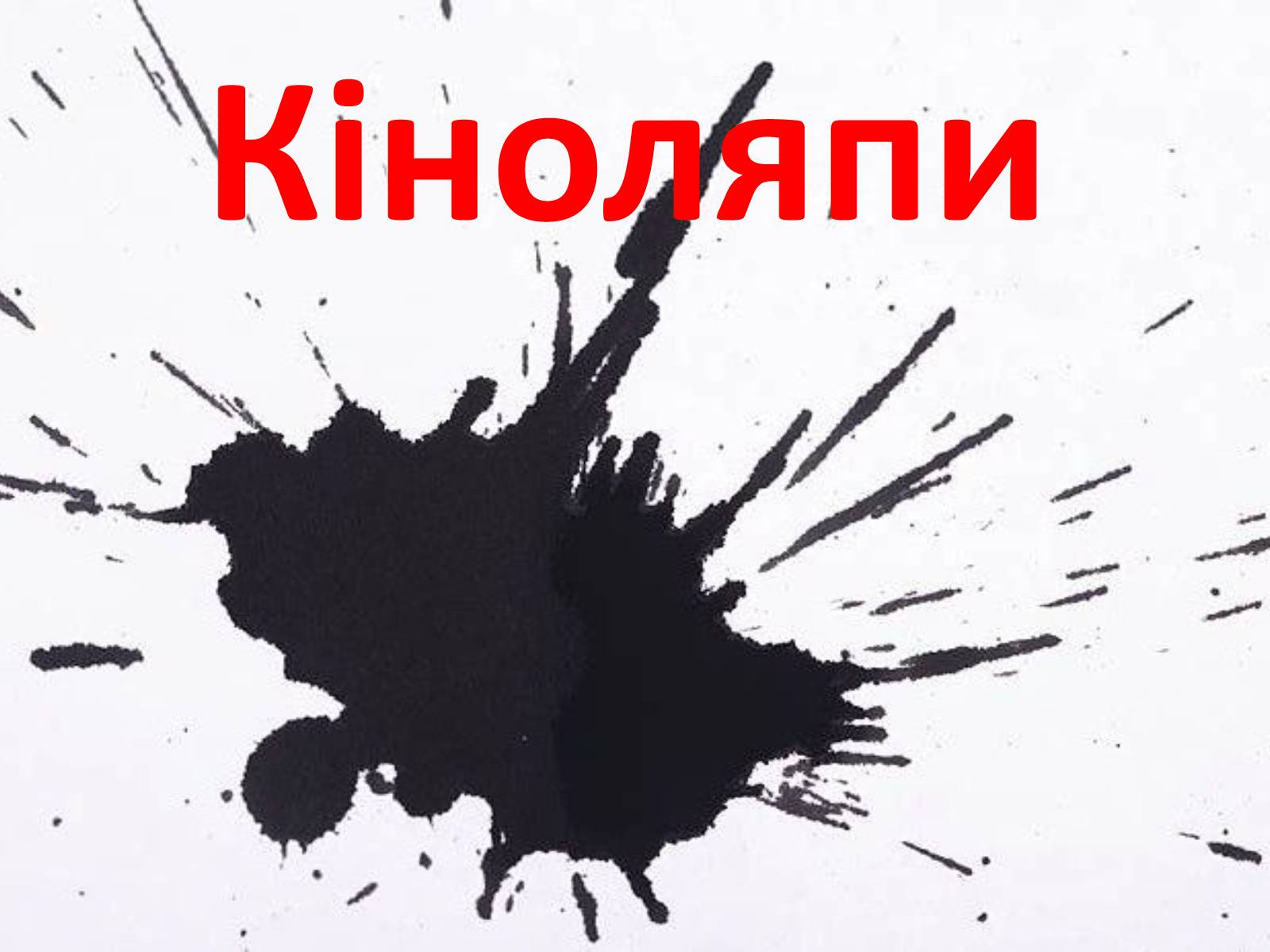 Презентація на тему «Все цікаве про кіно» - Слайд #7 Презентація на тему «Все цікаве про кіно» - Слайд #7