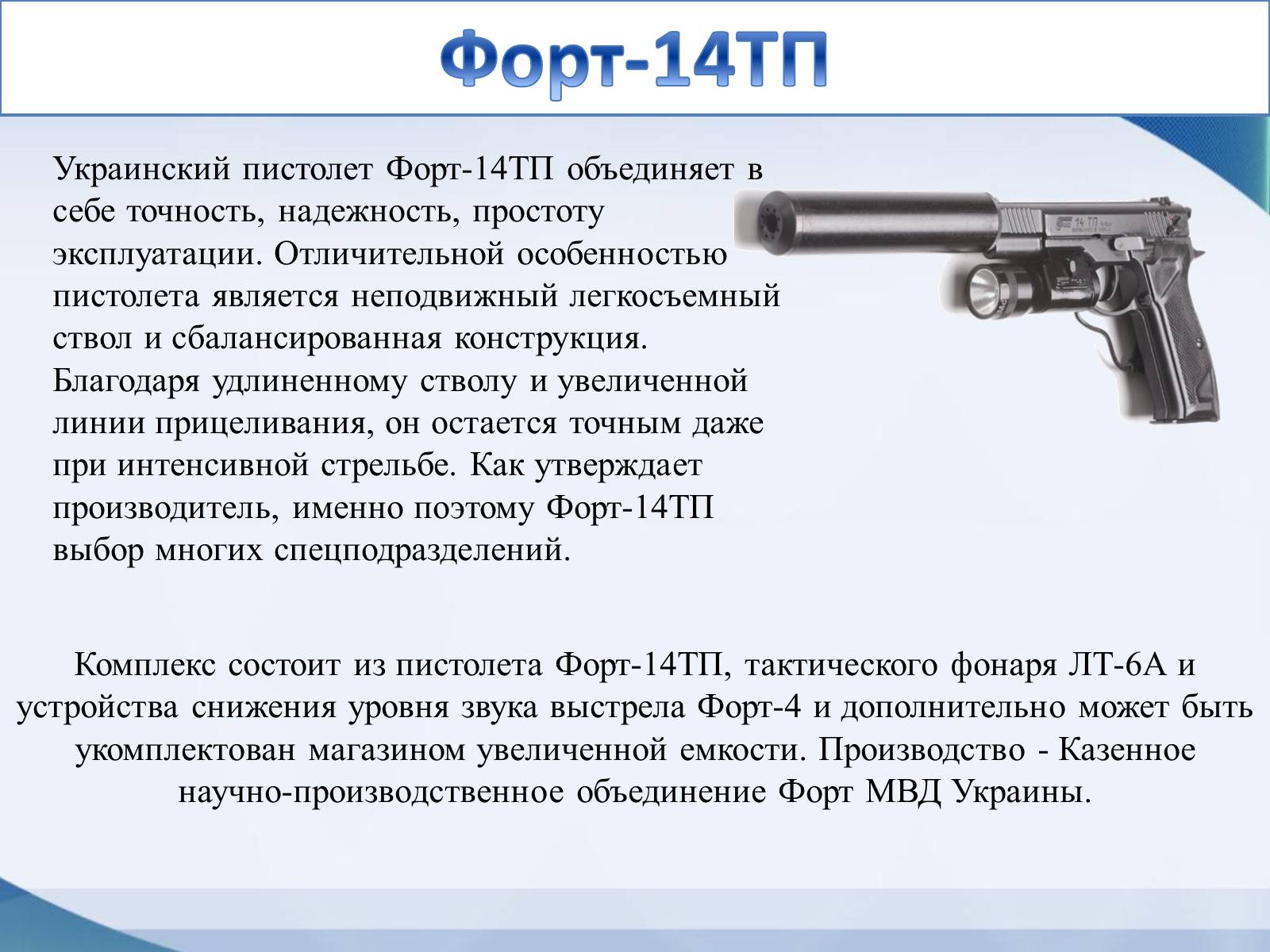 Презентація на тему «Модели оружия украинского производства» - Слайд #15 Презентація на тему «Модели оружия украинского производства» - Слайд #15