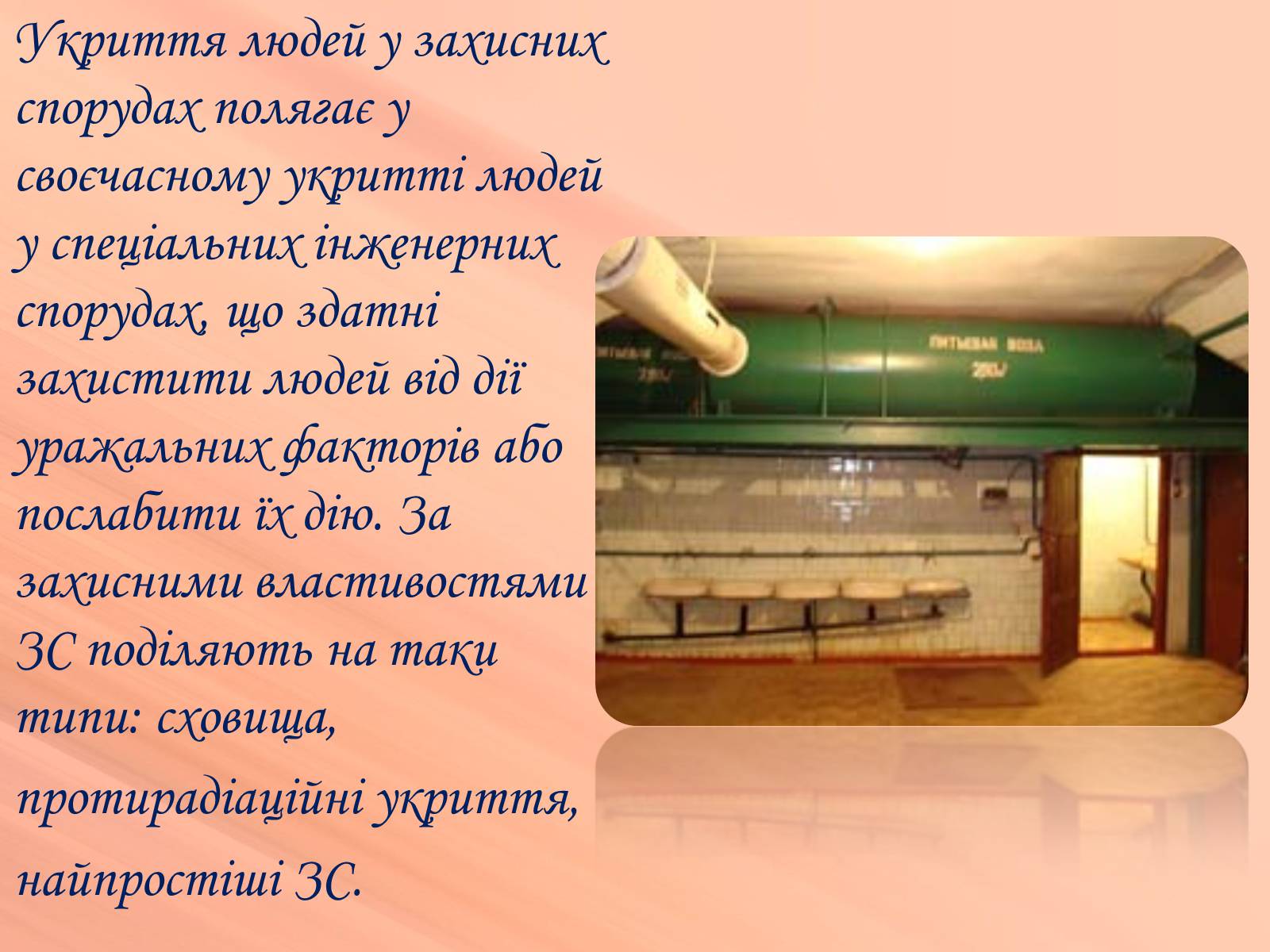 Презентація на тему «Евакуація населення» (варіант 1) - Слайд #20 Презентація на тему «Евакуація населення» (варіант 1) - Слайд #20