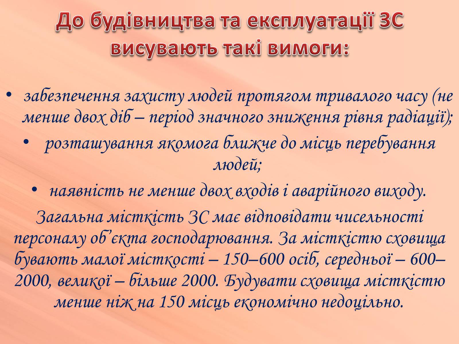 Презентація на тему «Евакуація населення» (варіант 1) - Слайд #22 Презентація на тему «Евакуація населення» (варіант 1) - Слайд #22