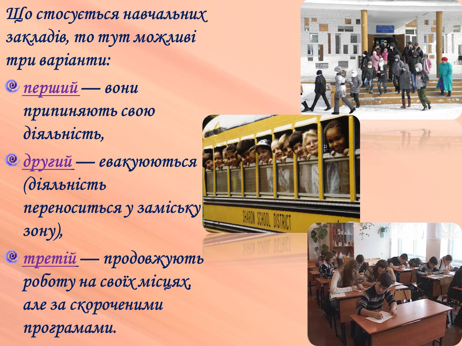 Презентація на тему «Евакуація населення» (варіант 1) - Слайд #5 Презентація на тему «Евакуація населення» (варіант 1) - Слайд #5