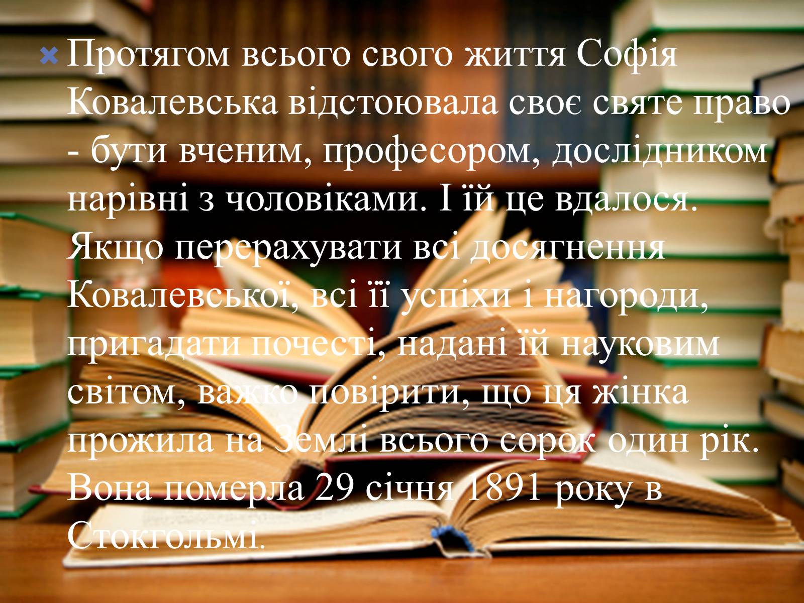 Презентація на тему «Софія Ковалевська-математик і літератор» - Слайд #14 Презентація на тему «Софія Ковалевська-математик і літератор» - Слайд #14