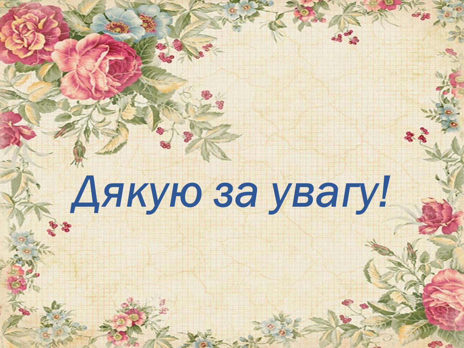 Презентація на тему «Софія Ковалевська-математик і літератор» - Слайд #15 Презентація на тему «Софія Ковалевська-математик і літератор» - Слайд #15
