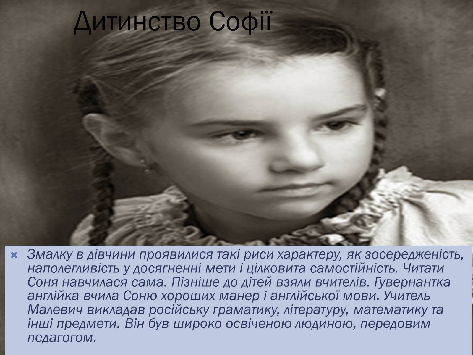 Презентація на тему «Софія Ковалевська-математик і літератор» - Слайд #3 Презентація на тему «Софія Ковалевська-математик і літератор» - Слайд #3