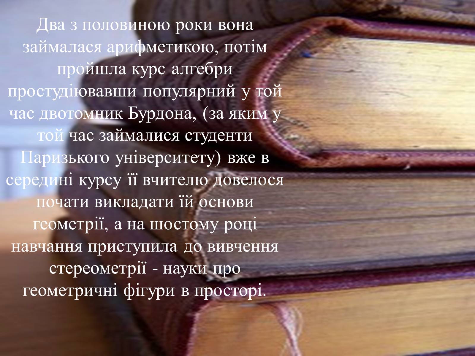 Презентація на тему «Софія Ковалевська-математик і літератор» - Слайд #4 Презентація на тему «Софія Ковалевська-математик і літератор» - Слайд #4