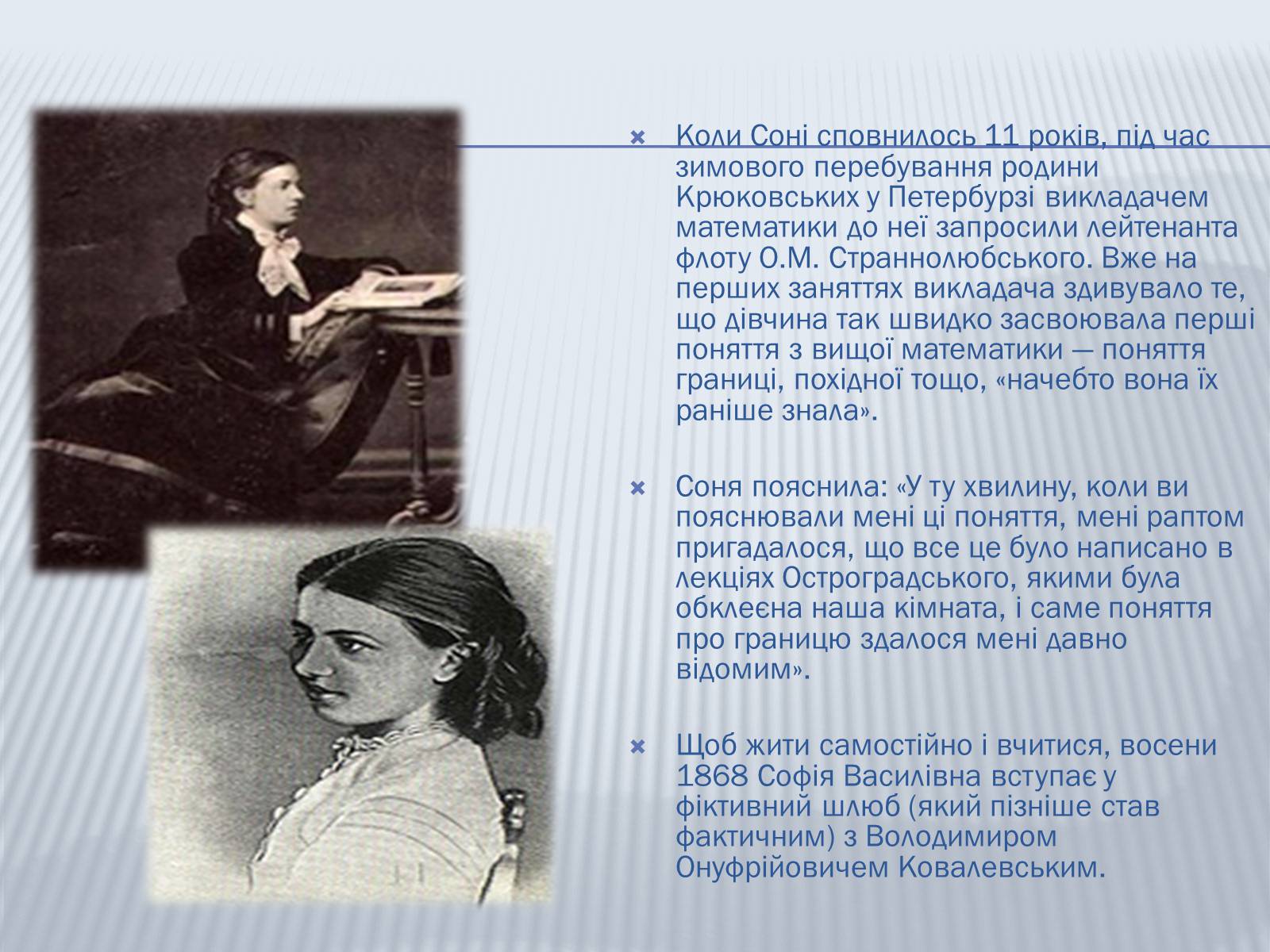 Презентація на тему «Софія Ковалевська-математик і літератор» - Слайд #5 Презентація на тему «Софія Ковалевська-математик і літератор» - Слайд #5