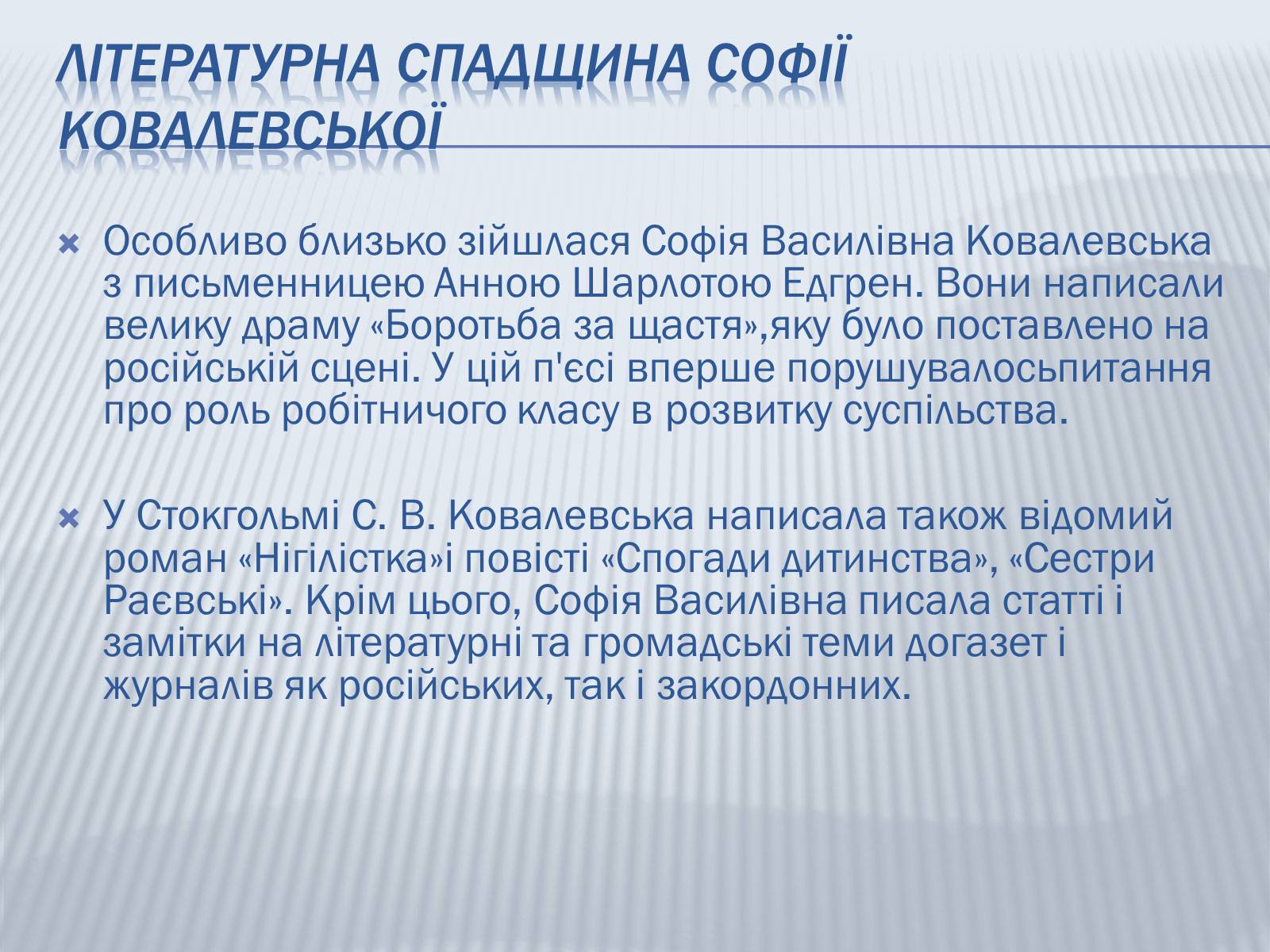 Презентація на тему «Софія Ковалевська-математик і літератор» - Слайд #9 Презентація на тему «Софія Ковалевська-математик і літератор» - Слайд #9
