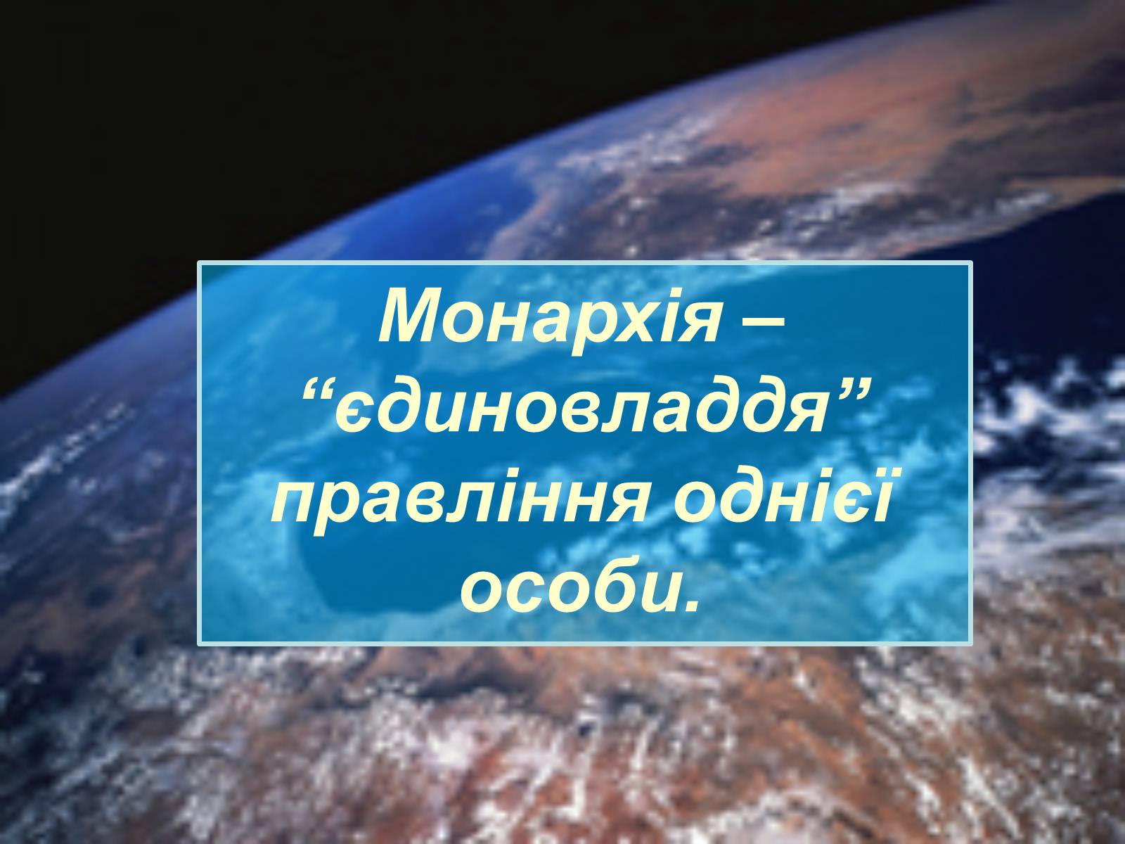 Презентація на тему «Монархия» - Слайд #2