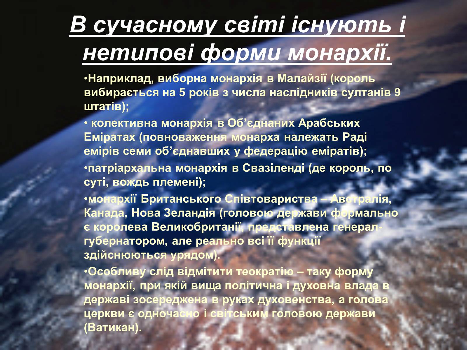 Презентація на тему «Монархия» - Слайд #6