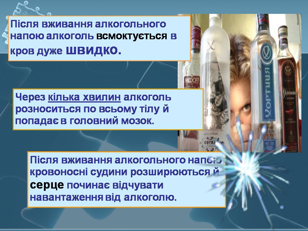 Презентація на тему «Вплив алкоголю на здоров’я підлітка» (варіант 3) - Слайд #11 Презентація на тему «Вплив алкоголю на здоров’я підлітка» (варіант 3) - Слайд #11