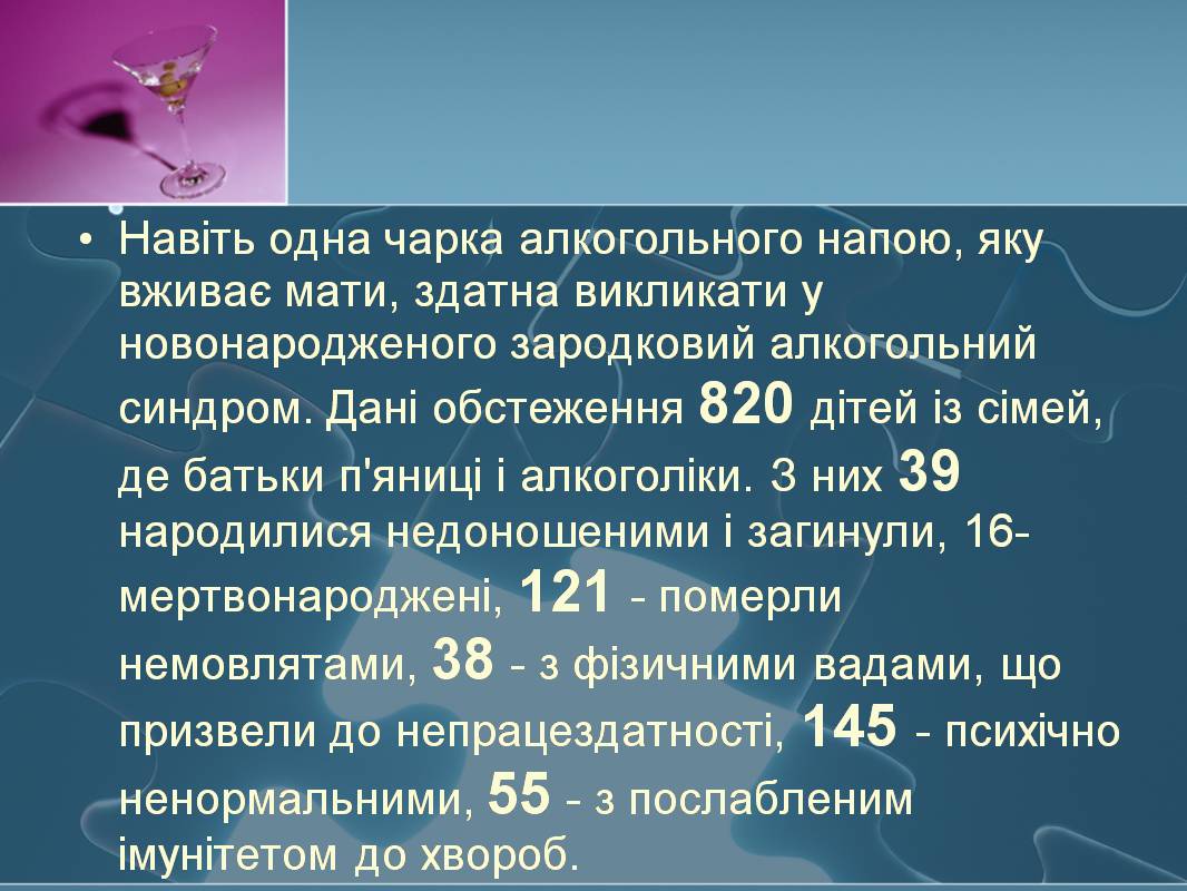Презентація на тему «Вплив алкоголю на здоров’я підлітка» (варіант 3) - Слайд #18 Презентація на тему «Вплив алкоголю на здоров’я підлітка» (варіант 3) - Слайд #18