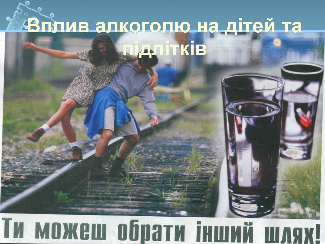 Презентація на тему «Вплив алкоголю на здоров’я підлітка» (варіант 3) - Слайд #2 Презентація на тему «Вплив алкоголю на здоров’я підлітка» (варіант 3) - Слайд #2