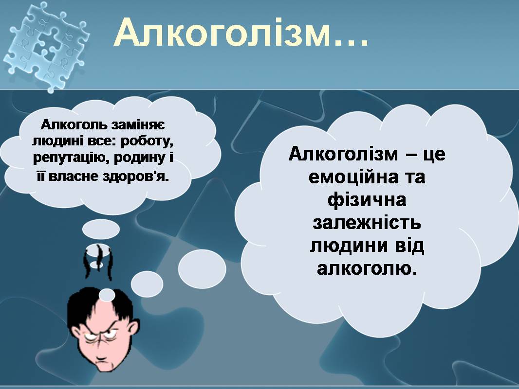 Презентація на тему «Вплив алкоголю на здоров’я підлітка» (варіант 3) - Слайд #24 Презентація на тему «Вплив алкоголю на здоров’я підлітка» (варіант 3) - Слайд #24