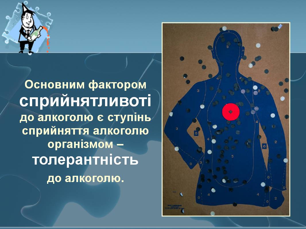 Презентація на тему «Вплив алкоголю на здоров’я підлітка» (варіант 3) - Слайд #25 Презентація на тему «Вплив алкоголю на здоров’я підлітка» (варіант 3) - Слайд #25