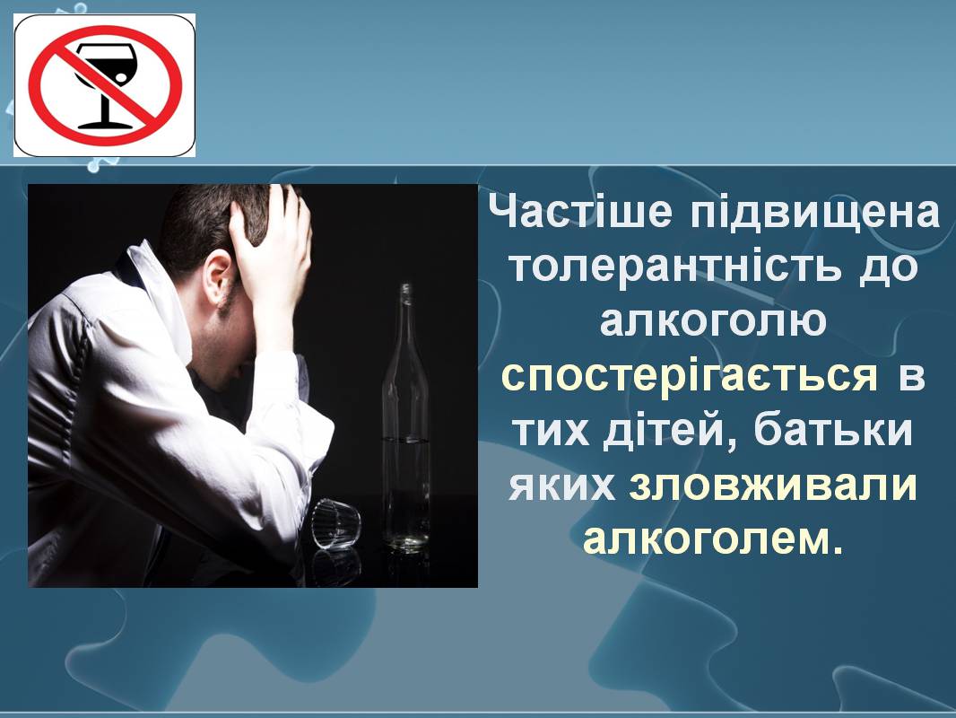 Презентація на тему «Вплив алкоголю на здоров’я підлітка» (варіант 3) - Слайд #27 Презентація на тему «Вплив алкоголю на здоров’я підлітка» (варіант 3) - Слайд #27