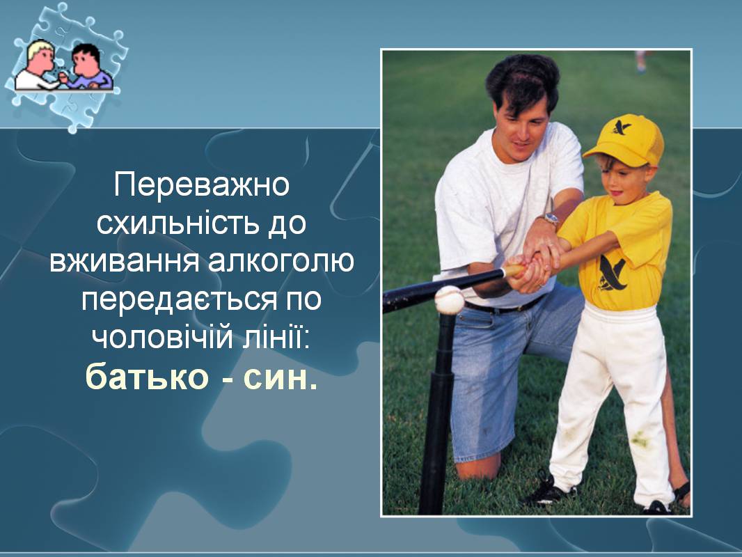 Презентація на тему «Вплив алкоголю на здоров’я підлітка» (варіант 3) - Слайд #28 Презентація на тему «Вплив алкоголю на здоров’я підлітка» (варіант 3) - Слайд #28