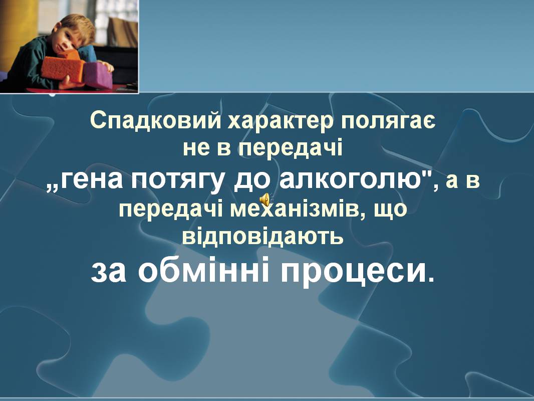Презентація на тему «Вплив алкоголю на здоров’я підлітка» (варіант 3) - Слайд #29 Презентація на тему «Вплив алкоголю на здоров’я підлітка» (варіант 3) - Слайд #29