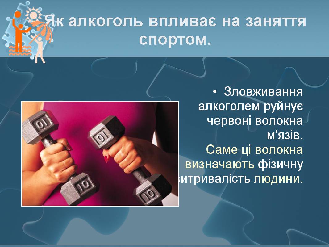 Презентація на тему «Вплив алкоголю на здоров’я підлітка» (варіант 3) - Слайд #33 Презентація на тему «Вплив алкоголю на здоров’я підлітка» (варіант 3) - Слайд #33