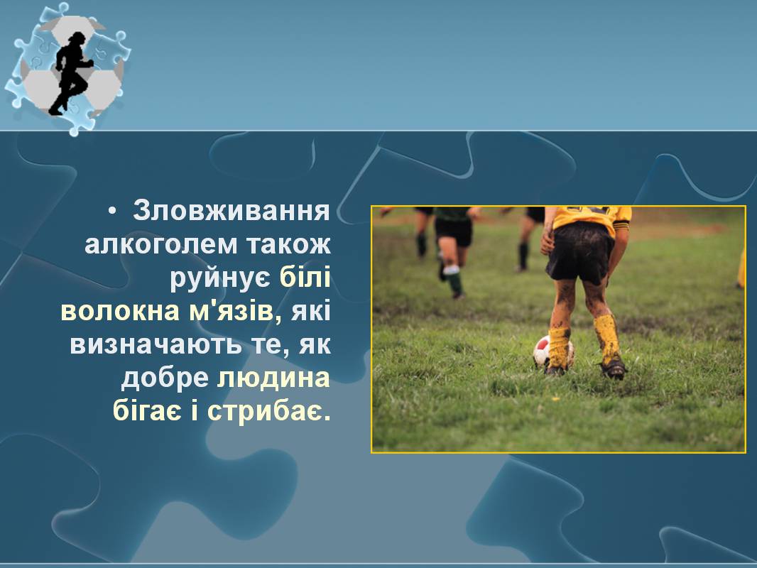 Презентація на тему «Вплив алкоголю на здоров’я підлітка» (варіант 3) - Слайд #34 Презентація на тему «Вплив алкоголю на здоров’я підлітка» (варіант 3) - Слайд #34