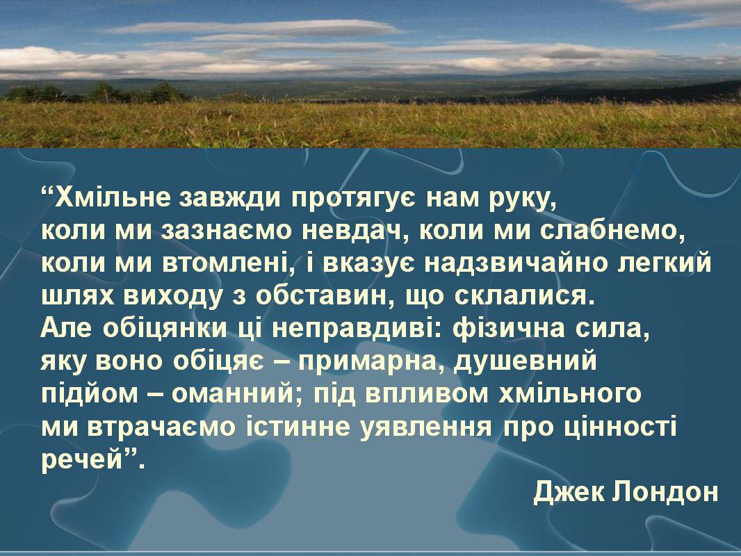 Презентація на тему «Вплив алкоголю на здоров’я підлітка» (варіант 3) - Слайд #38 Презентація на тему «Вплив алкоголю на здоров’я підлітка» (варіант 3) - Слайд #38