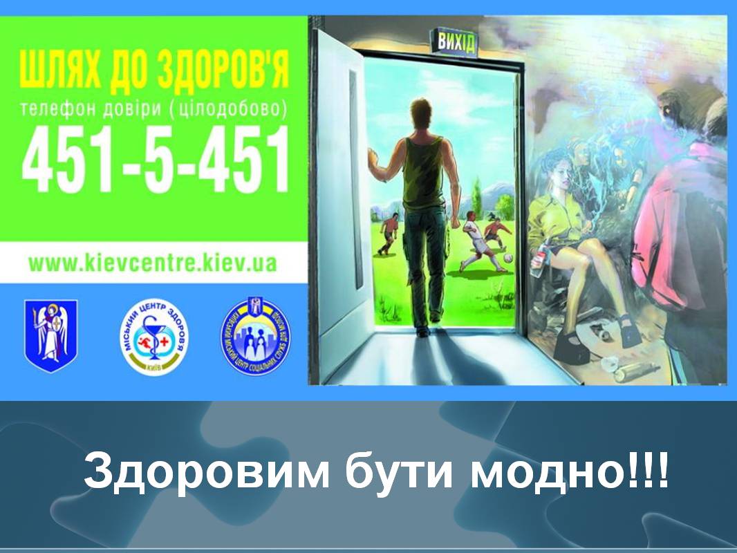 Презентація на тему «Вплив алкоголю на здоров’я підлітка» (варіант 3) - Слайд #39 Презентація на тему «Вплив алкоголю на здоров’я підлітка» (варіант 3) - Слайд #39