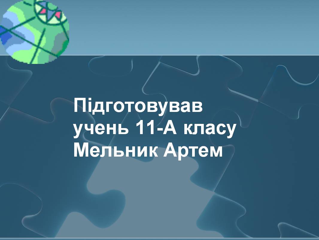 Презентація на тему «Вплив алкоголю на здоров’я підлітка» (варіант 3) - Слайд #42 Презентація на тему «Вплив алкоголю на здоров’я підлітка» (варіант 3) - Слайд #42