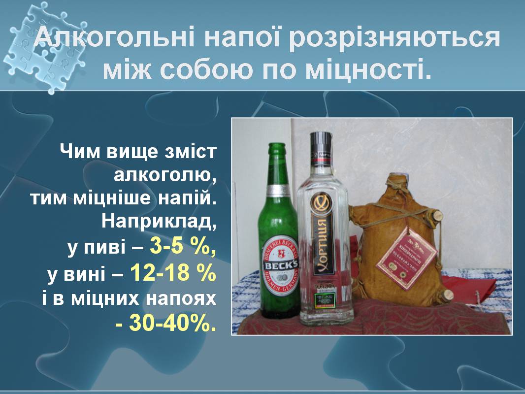 Презентація на тему «Вплив алкоголю на здоров’я підлітка» (варіант 3) - Слайд #5 Презентація на тему «Вплив алкоголю на здоров’я підлітка» (варіант 3) - Слайд #5
