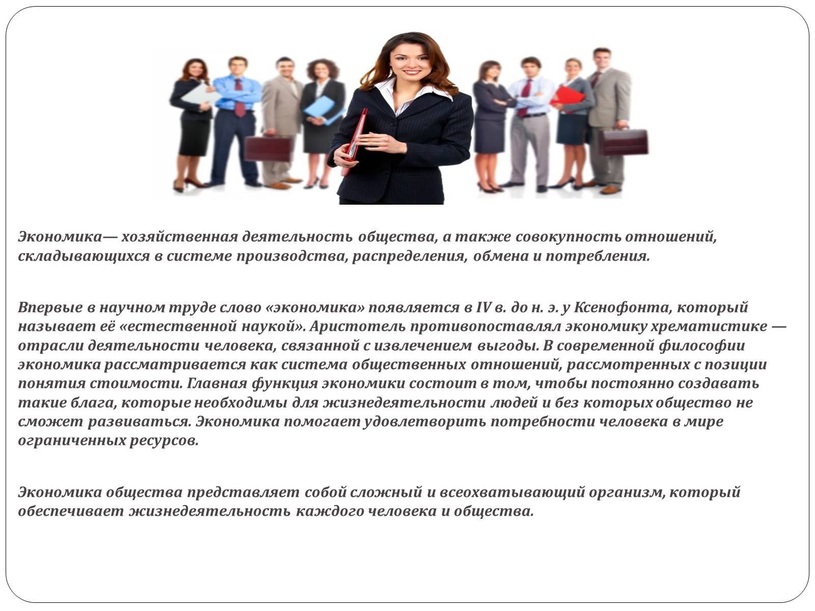 Презентація на тему «Профессия Экономист» - Слайд #3 Презентація на тему «Профессия Экономист» - Слайд #3