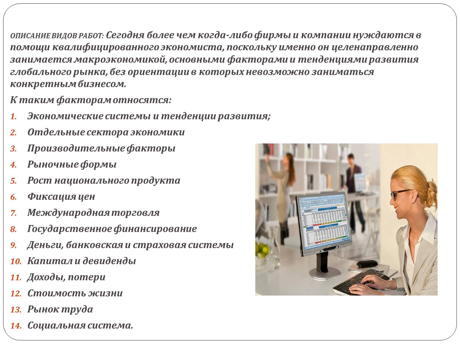 Презентація на тему «Профессия Экономист» - Слайд #4 Презентація на тему «Профессия Экономист» - Слайд #4